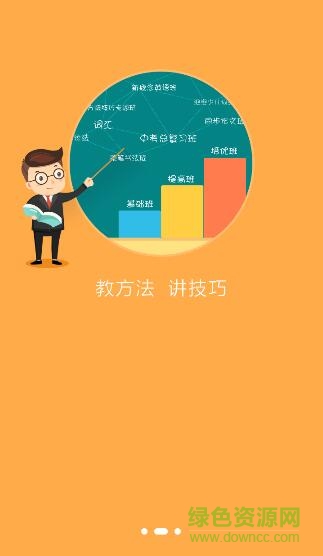 步步高名師輔導(dǎo)班 v1.0.4 安卓版 2