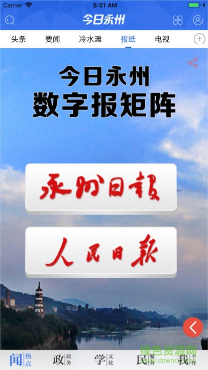 今日永州手機版0