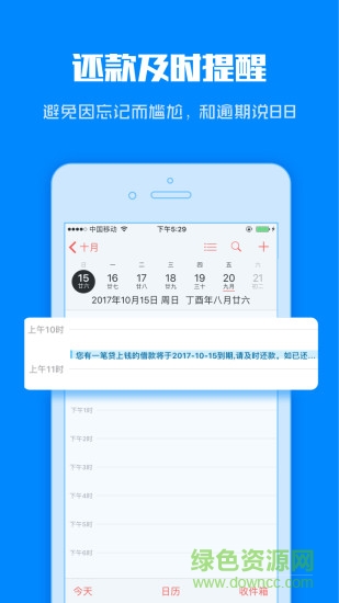 信用精靈官方 v3.5.2 安卓版 1