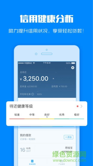 信用精靈官方 v3.5.2 安卓版 2