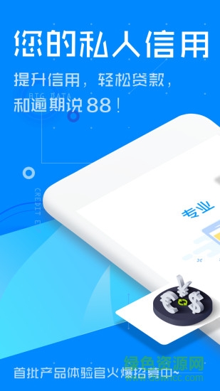 信用精靈app下載