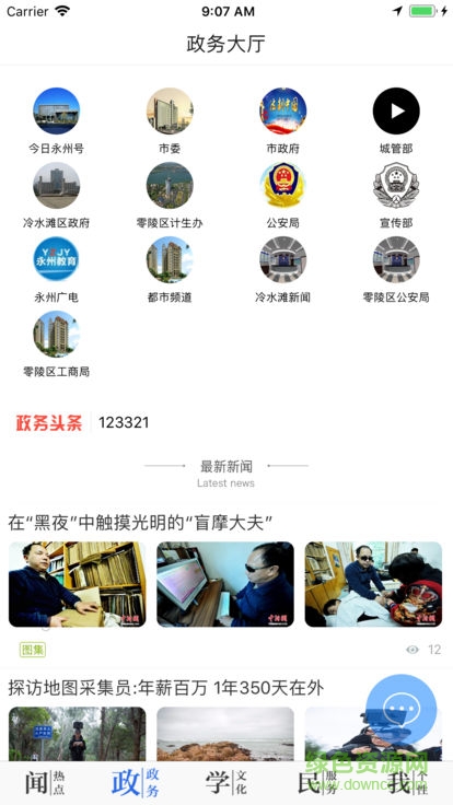 今日永州手機版1