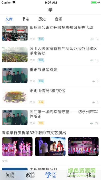 今日永州手機版2