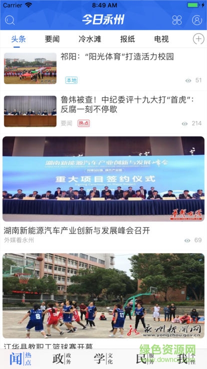 今日永州手機版3