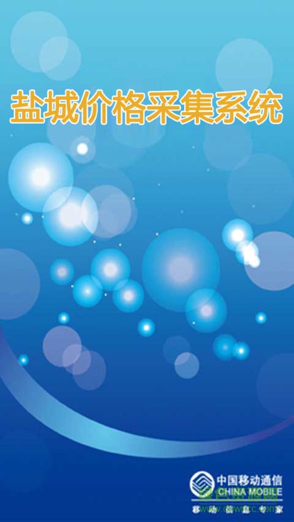 鹽城物價(jià)客戶端 鹽城物價(jià)app下載