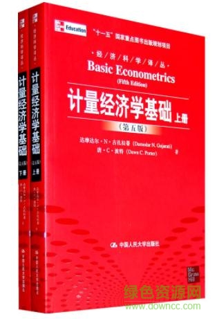 計(jì)量經(jīng)濟(jì)學(xué)基礎(chǔ)電子版  0