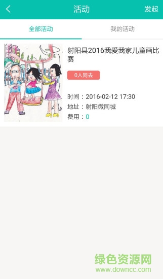 射陽同城 v1.2.3 安卓版 2