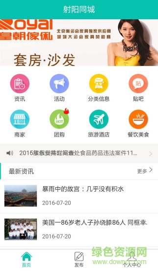 射陽同城 射陽同城安卓版下載