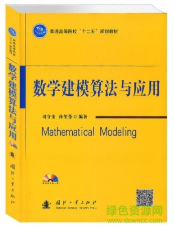 數(shù)學(xué)建模算法與應(yīng)用 司守奎pdf  0