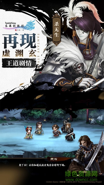 東離劍游紀(jì)之生死一劍嗶哩嗶哩 v2.0 安卓版 1