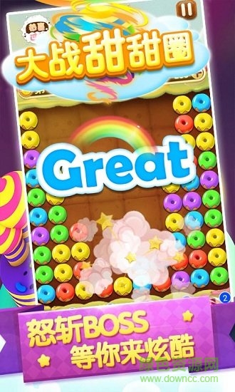 大戰(zhàn)甜甜圈