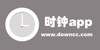 時(shí)鐘app