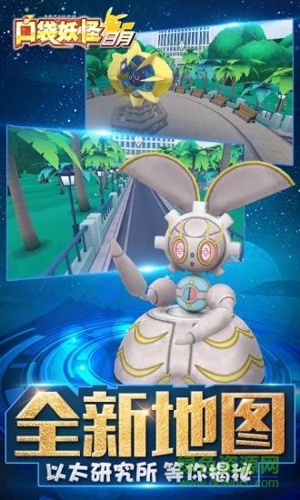 一號(hào)玩家口袋妖怪日月手游 v1.8.0 安卓版 3