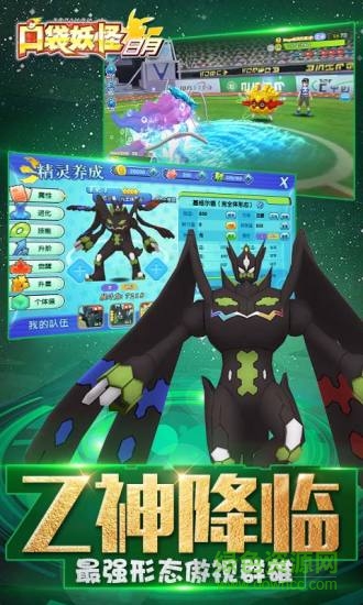 口袋妖怪日月一號(hào)玩家