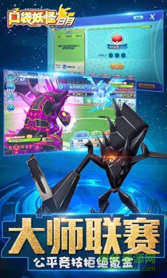 一號(hào)玩家口袋妖怪日月手游 v1.8.0 安卓版 1