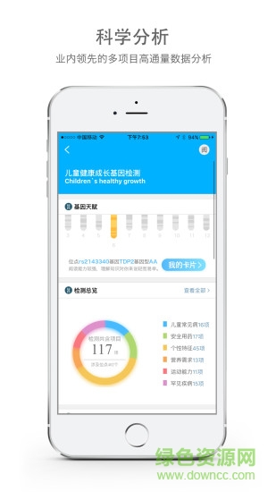 gene閱己基因 v2.3.9 安卓版 3