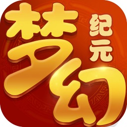 一號玩家夢幻紀(jì)元手游