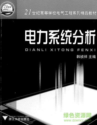 電力系統(tǒng)分析第三版  0
