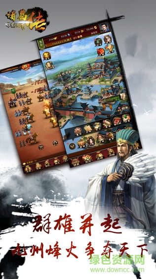 諸葛傳之雄霸天下內購 v1.0.0 安卓版 0