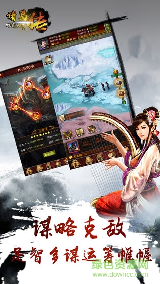 諸葛傳之雄霸天下內購 v1.0.0 安卓版 1