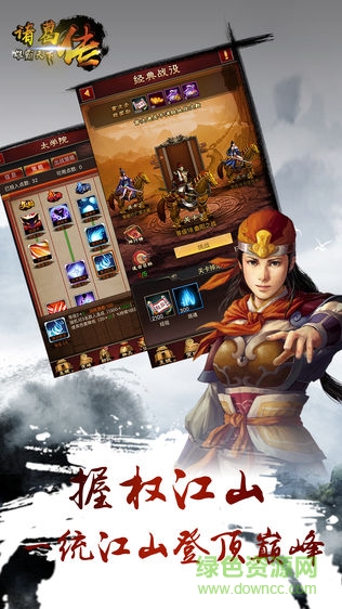 諸葛傳之雄霸天下