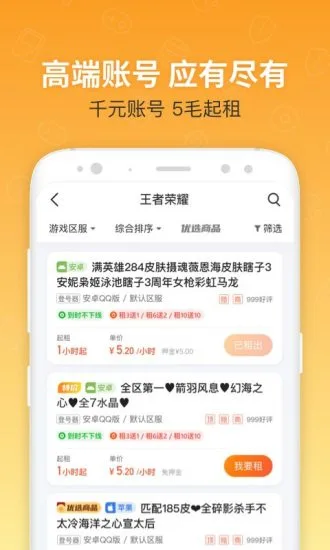 租號(hào)通app