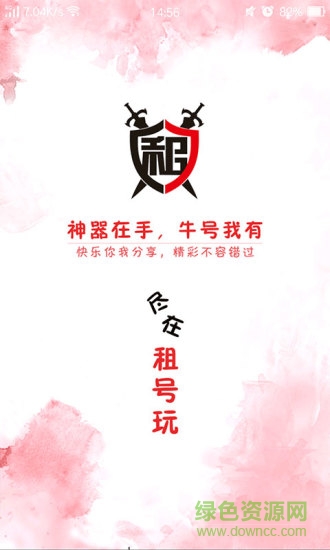 租號(hào)通手機(jī)版 v3.0.1 安卓版 1