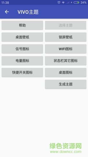 愛美化vivo美化主題