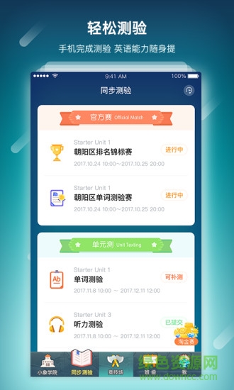 單詞部落電腦版 v1.8.2 官方版 3