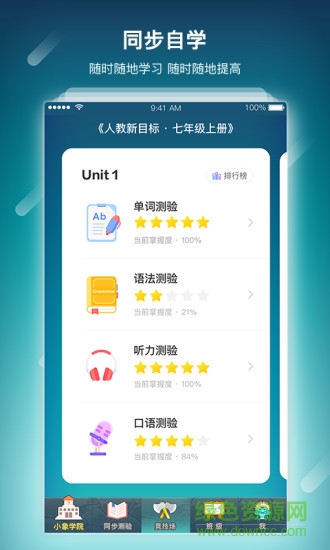 單詞部落電腦版 v1.8.2 官方版 0