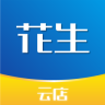 花生云店客戶端