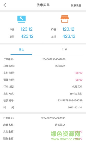 花生云店客戶端 v1.0003 安卓版 3