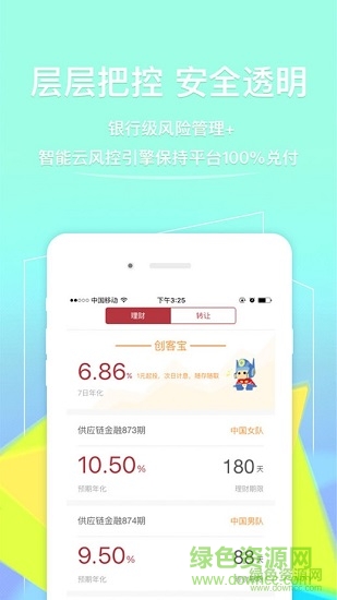 創(chuàng)客金融理財(cái)蘋(píng)果版(安心花) v3.9.0 ipnone版 1
