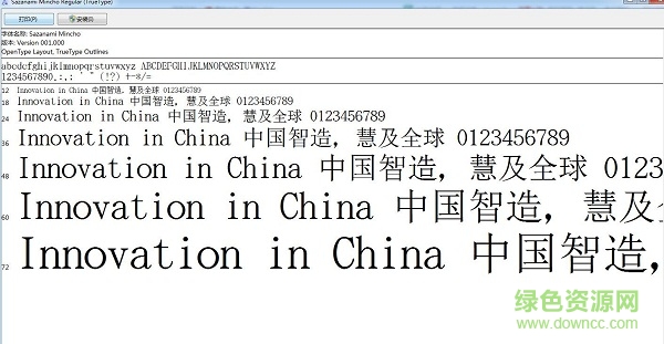 さざなみ明朝字體  0