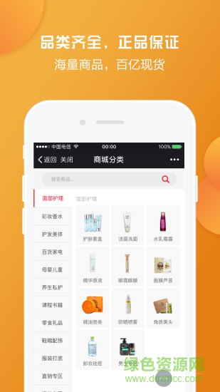 創(chuàng)蟻新零售 v2.81 安卓版 0