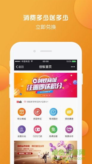 創(chuàng)蟻新零售 v2.81 安卓版 1