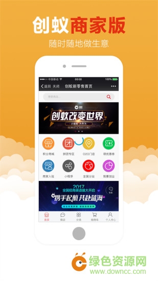 創(chuàng)蟻商家 v2.8 安卓版 0