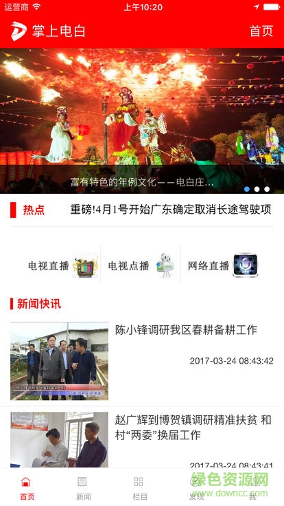 掌上電白 掌上電白app下載