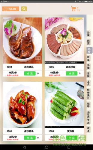 大食慧菜谱 v1.0 安卓版0