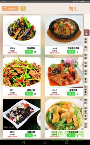 大食慧菜谱 v1.0 安卓版1