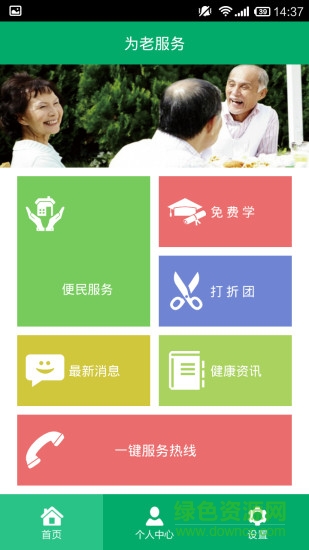 武漢為老服務(wù)中心app v1.0 安卓版 3