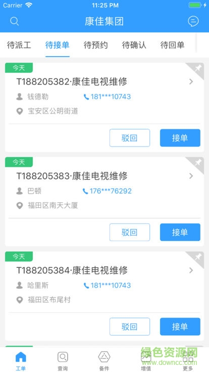 康佳售后服務(wù)app v4.8 安卓版 0