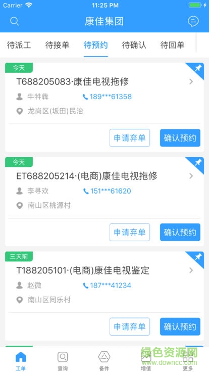 康佳售后服務(wù)app v4.8 安卓版 1