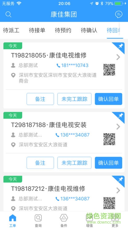 康佳售后服務(wù)app v4.8 安卓版 2