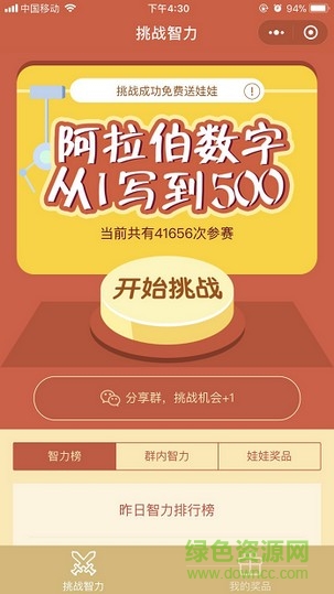 挑戰(zhàn)智力(從1寫到500) v1.0.0 安卓版 1