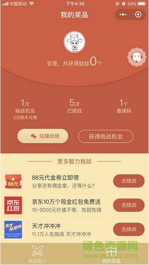挑戰(zhàn)智力游戲