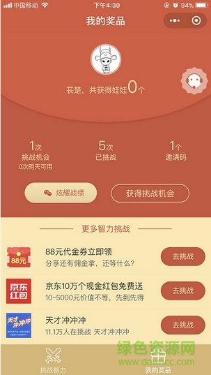 挑戰(zhàn)智力(從1寫到500) v1.0.0 安卓版 3