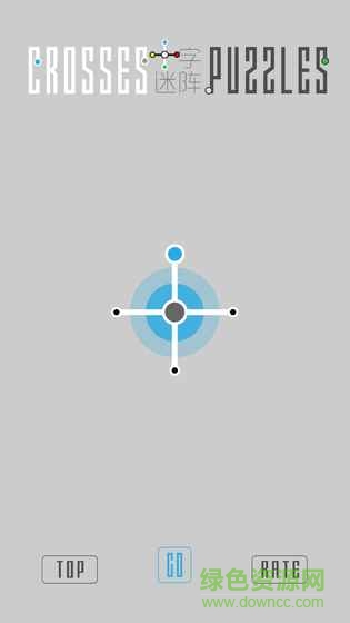 十字迷陣游戲 v1.1 安卓版 2