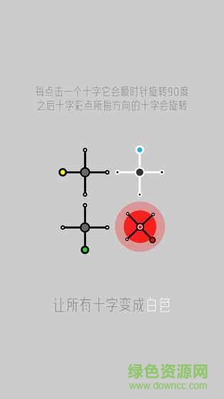 十字迷陣游戲 v1.1 安卓版 0