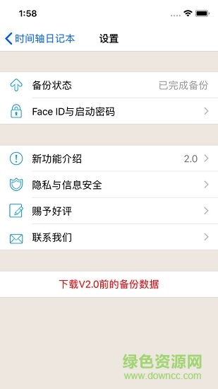 時(shí)間軸日記本 andriod v1.0 安卓版 0